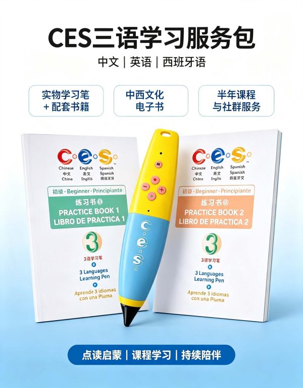 1-(1) 进阶套餐(包含点读笔&书)