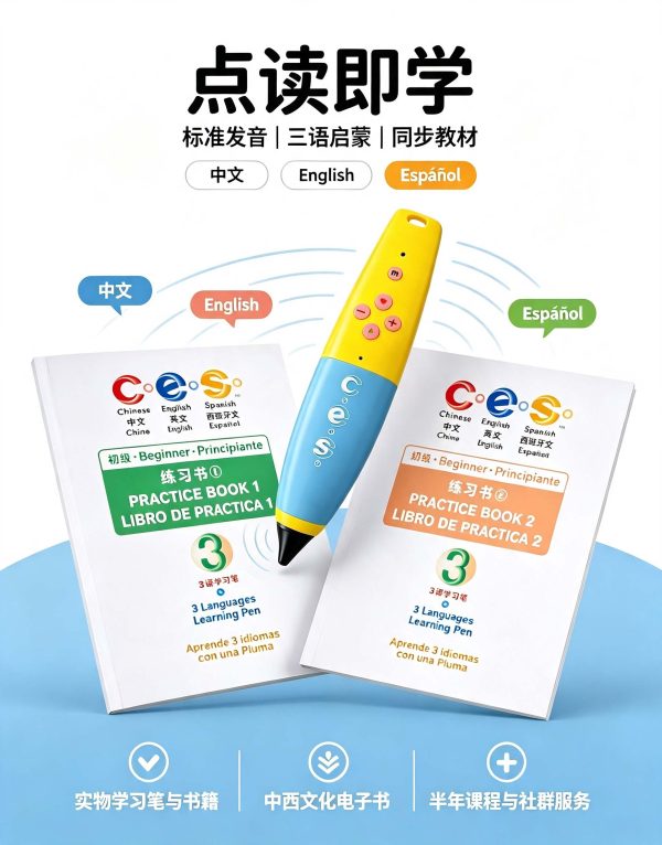 1-(7) 进阶套餐(包含点读笔&书)