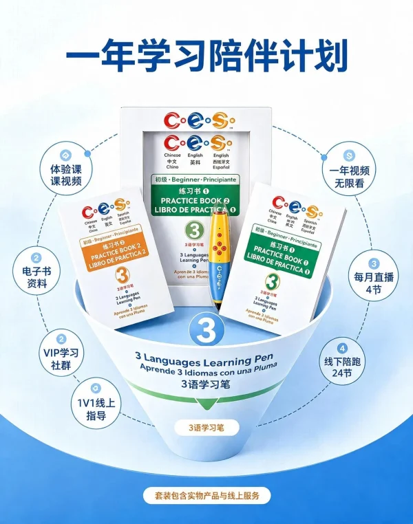 图片相关-(4)_副本3 VIP套餐(包含点读笔&书)